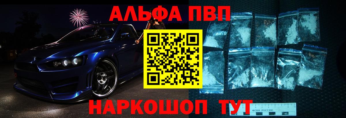 A PVP Соль  Alpha PVP кристаллы  А ПВП кристаллы  Вход с VPN  Таганрог 