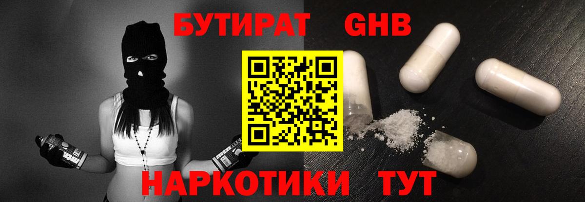 Таганрог  Бутират BDO 33%  Бутират  Вход с VPN 
