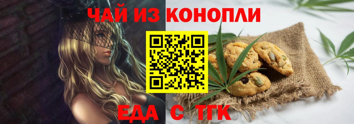 Еда ТГК марихуана  Вход с VPN  Таганрог 