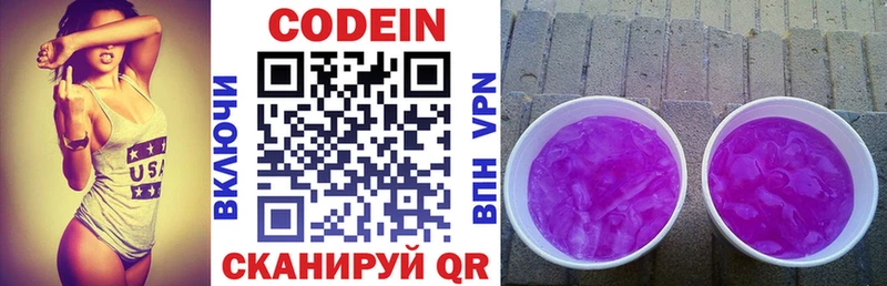 Codein Purple Drank  Таганрог 