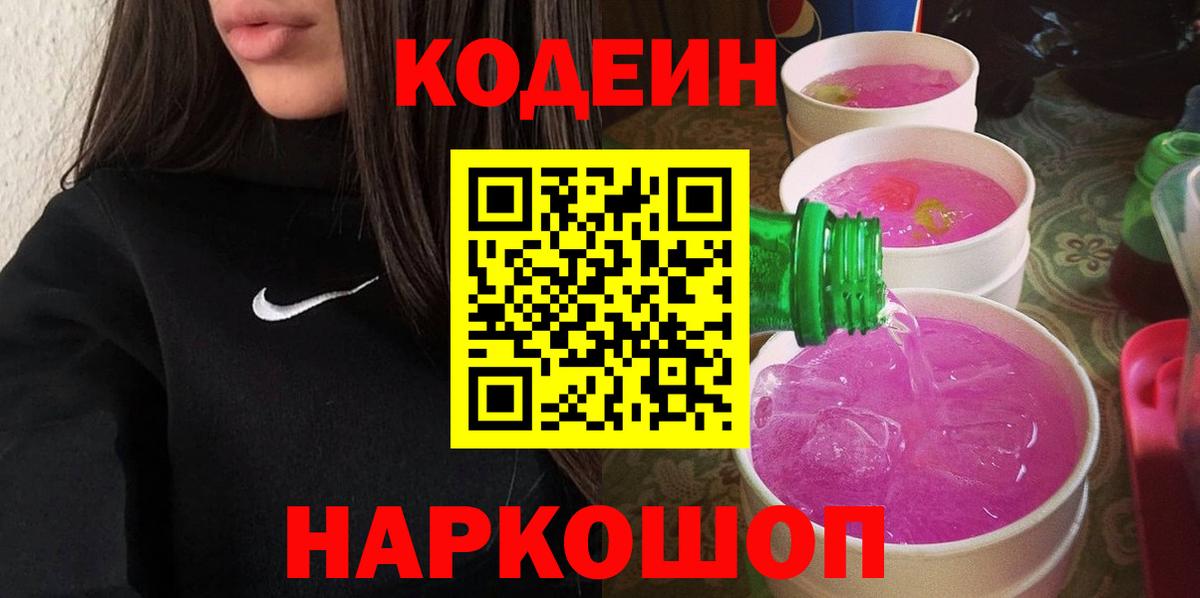 Таганрог  купить наркоту  Вход с VPN  Кодеин Purple Drank 