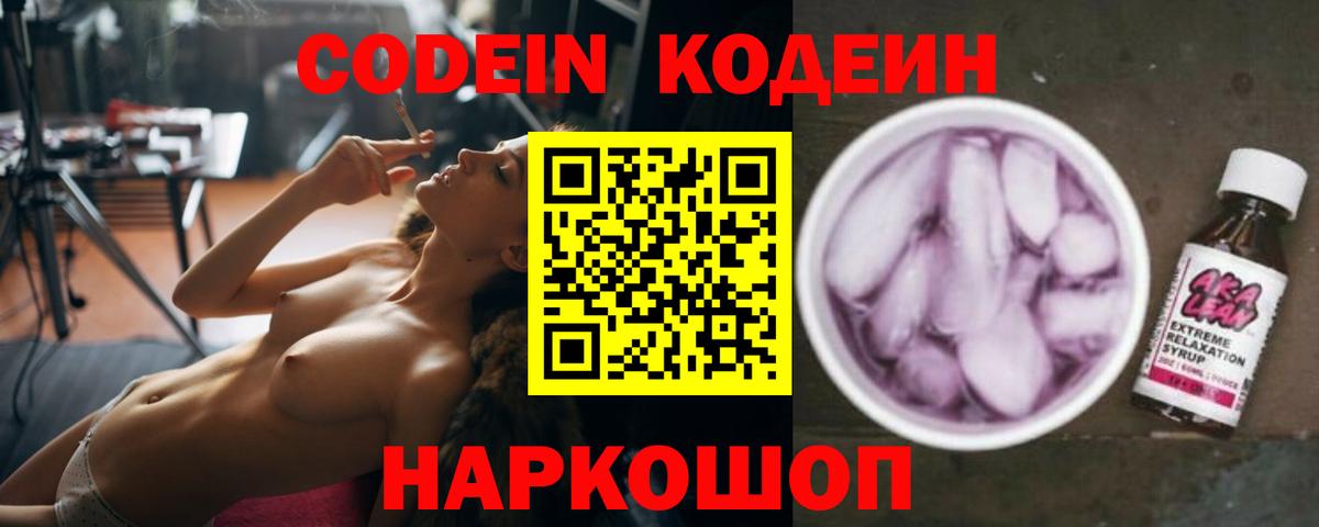 Кодеиновый сироп Lean напиток Lean (лин) Таганрог