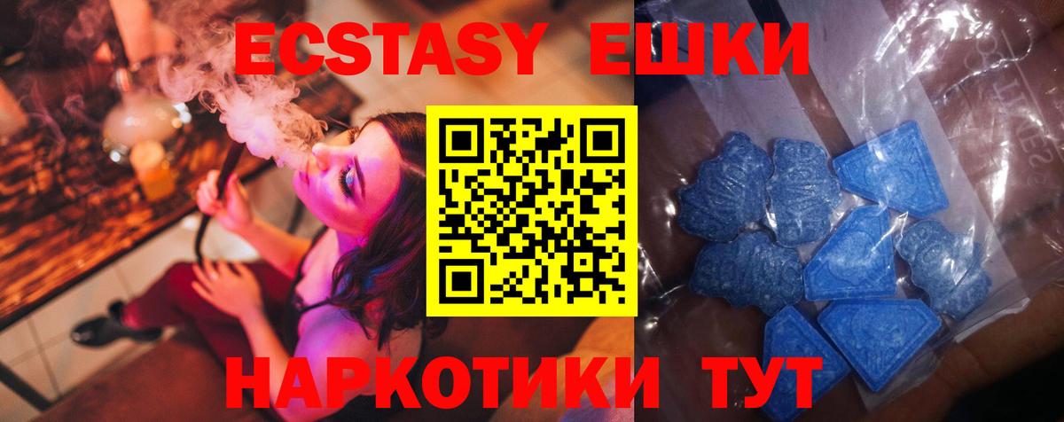 Экстази 250 мг  Вход с VPN  Таганрог  Экстази 99% 