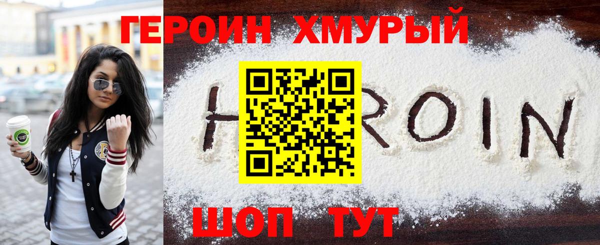 Героин  ГЕРОИН Афган  Вход с VPN  Таганрог 