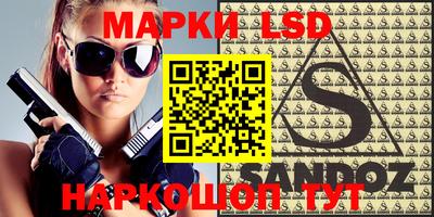 марки lsd Севастополь