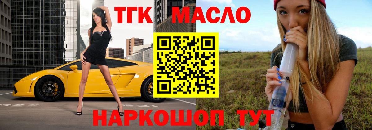 Дистиллят ТГК гашишное масло Таганрог